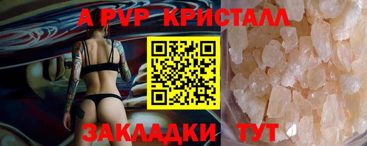 APVP кристаллы Елабуга