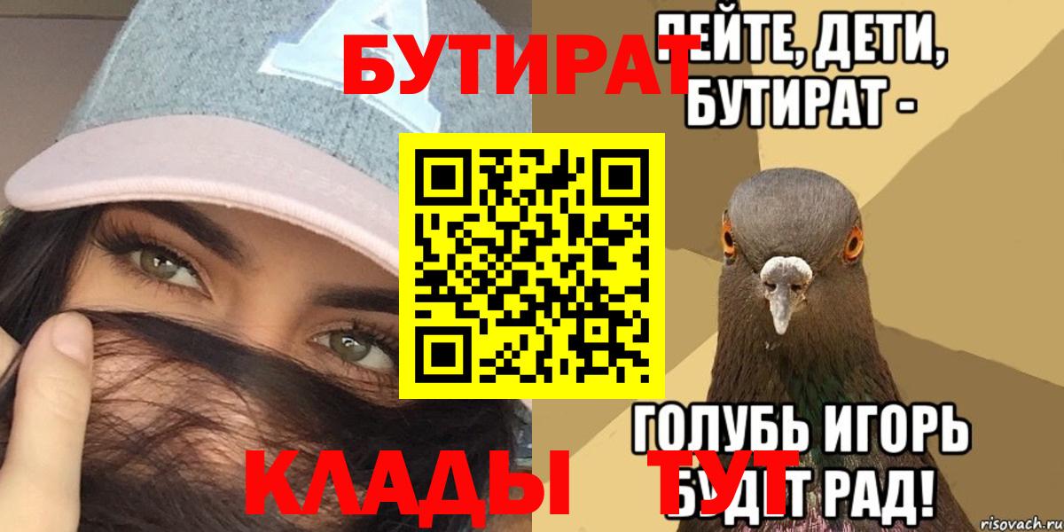 БУТИРАТ 99%  БУТИРАТ  Елабуга  Вход с VPN 