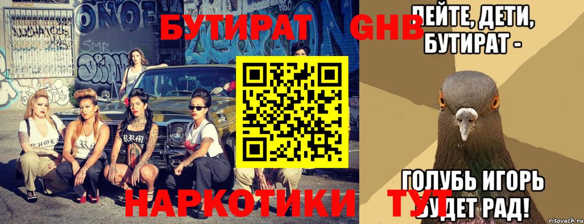 Бутират жидкий экстази Елабуга