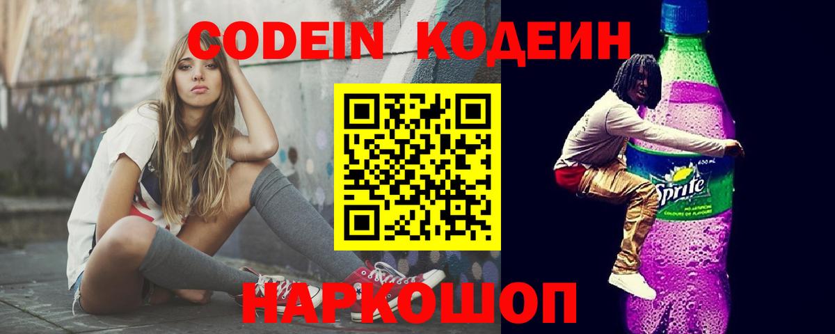 Кодеиновый сироп Lean Purple Drank Елабуга