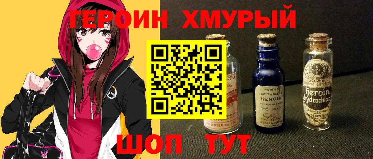 ГЕРОИН хмурый Елабуга