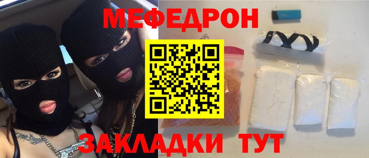 Меф  Елабуга