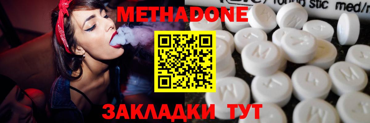 Метадон VHQ  Вход с VPN  Метадон methadone  Елабуга 